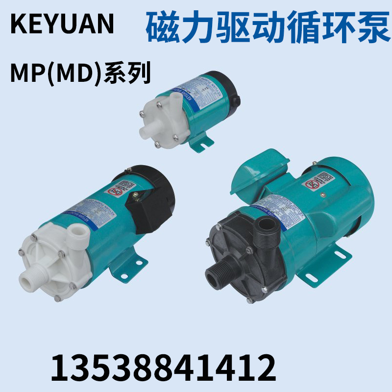 耐酸碱电镀环保小型化工泵