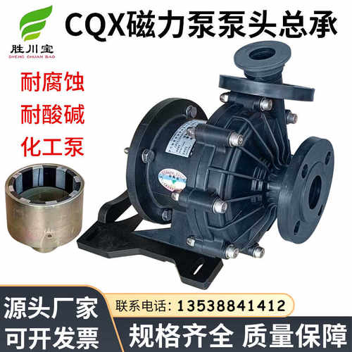 耐酸碱CQX-25防腐蚀化工泵塑料