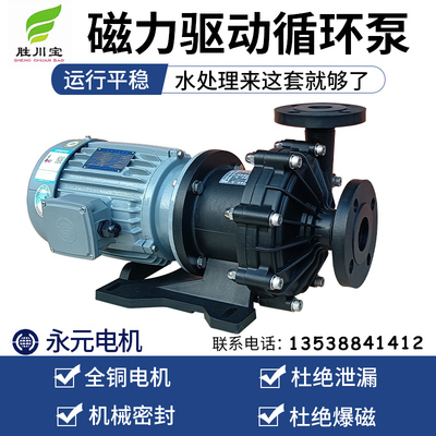 塑料CQX-453CE5磁力泵耐酸碱化工泵防腐蚀电镀循环泵三相永元电机