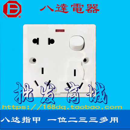 指甲 一位二三三极多用插座+灯　墙壁插座 八孔开关插座
