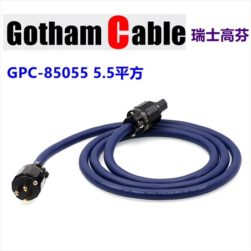 瑞士高芬HiFi电源线音质通透