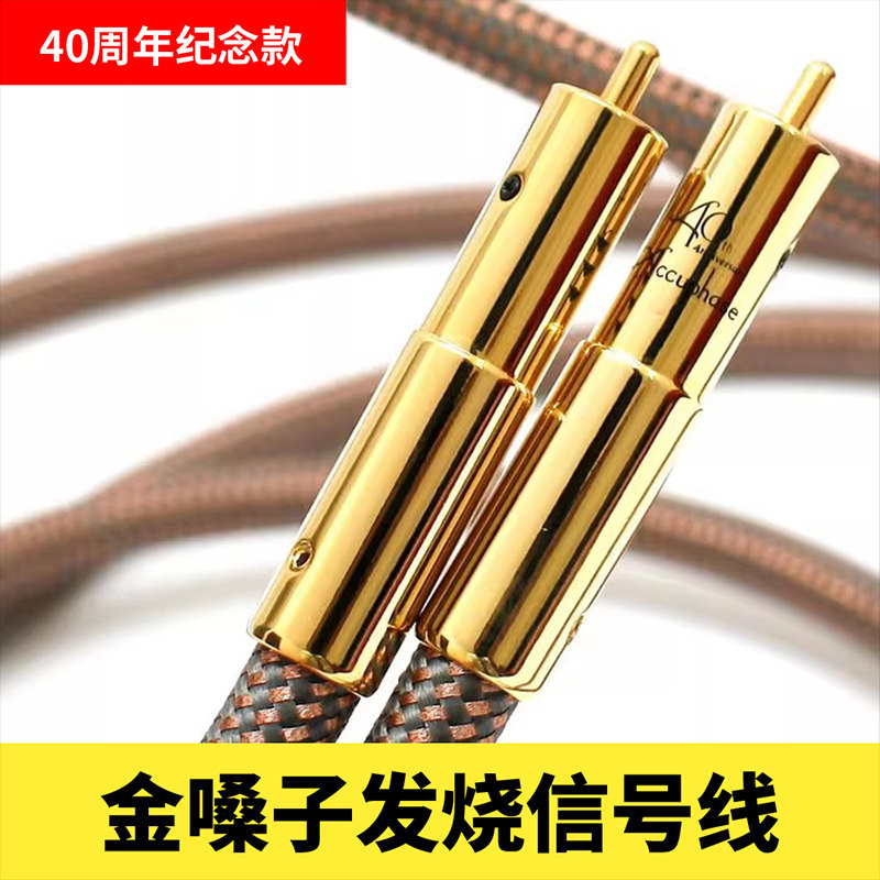 金嗓子双莲花音频线40周年纪念版RCA双信号线播放器连接功放线