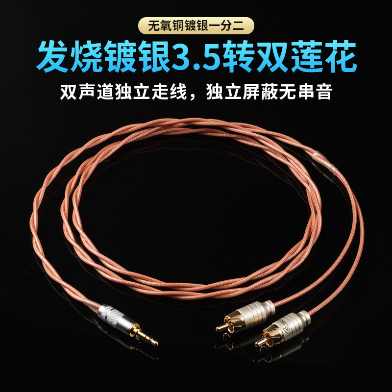 无氧铜镀银一分二3.5转双莲花头