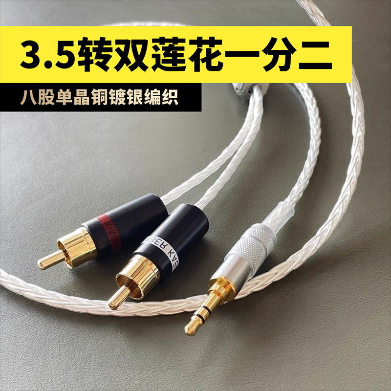 镀银一分二音频线3.5转双莲花信号线手机电脑播放器接功放音响线