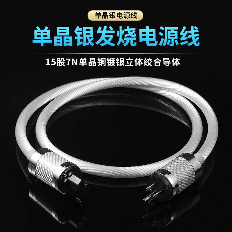 进口 7NOCC单晶铜镀银HIFI音响解码器胆机发烧美标国标电源线