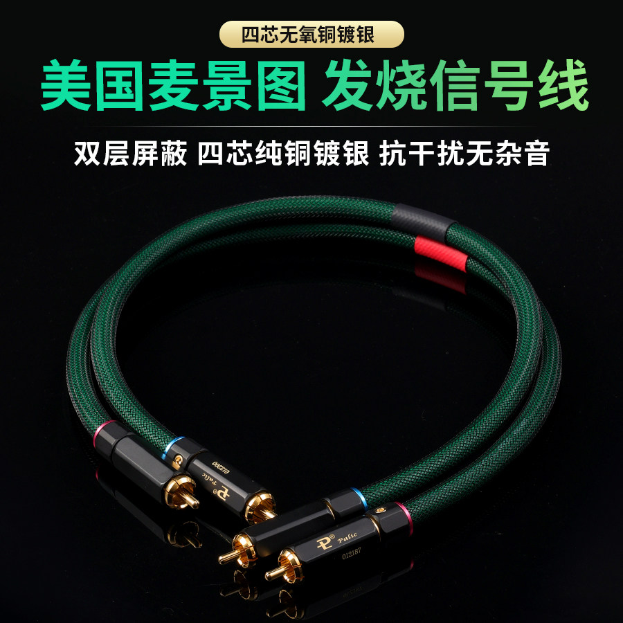 美国麦景图 发烧级4芯纯铜镀银CD解码器功放RCA双莲花音频信号线
