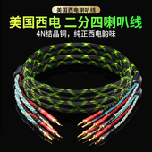 美国西电 二分二分四喇叭线发烧纯铜功放hifi音箱线香蕉头针插Y插