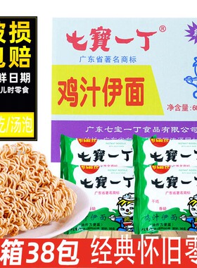 七宝一丁鸡汁伊面干脆面60g*38包干吃方便面经典怀旧休闲零食整箱
