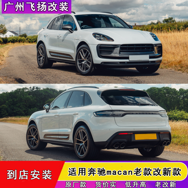 保时捷macan改装第三代包围前杠大灯老款改新款贯穿尾灯尾门后唇