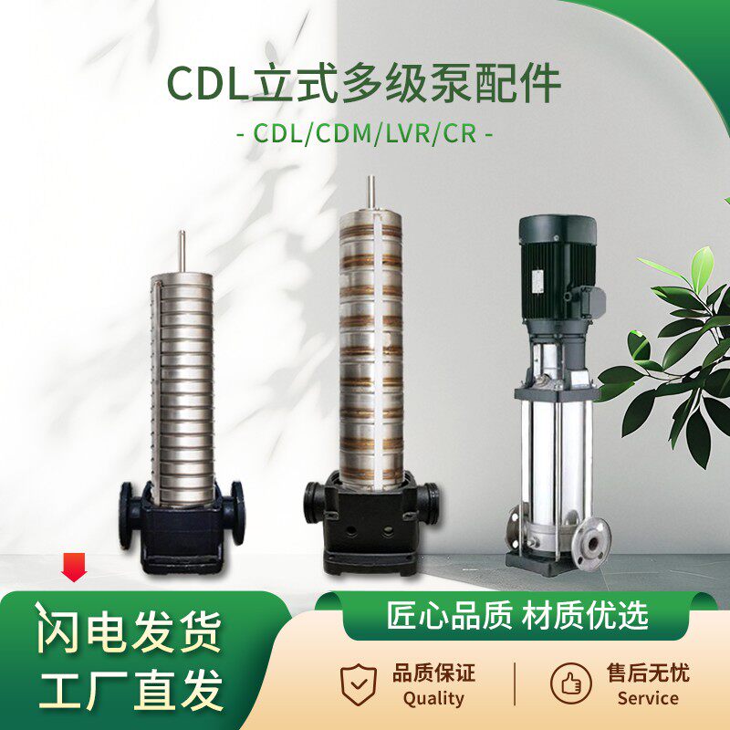 CDL/CDM/LVR/CR立式多级离心泵南方南元利欧凯泉东方凌霄叶轮总成