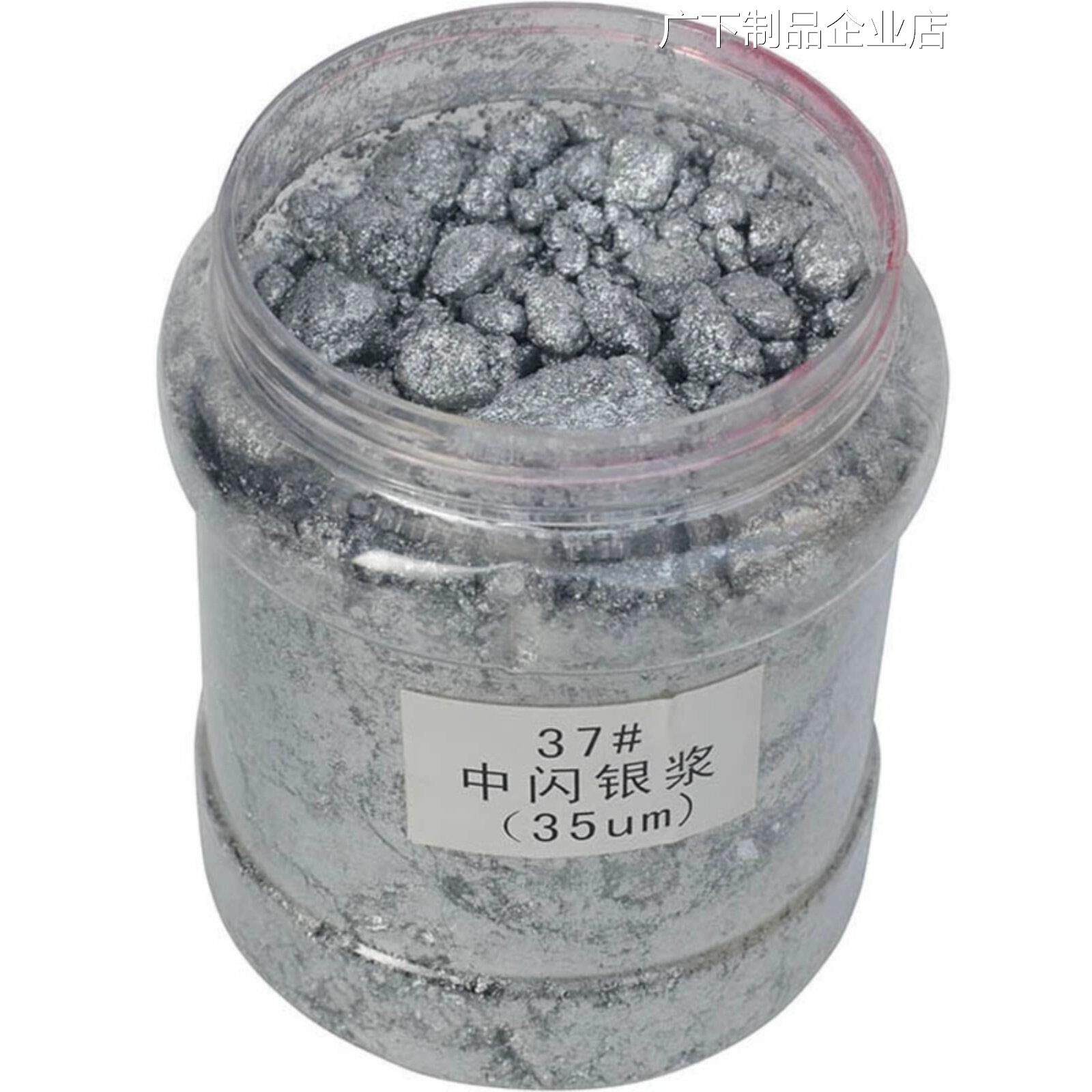 新品可开票对公仿电镀铝银浆油漆细白银粉浆油性湿银粉亮白银浆非