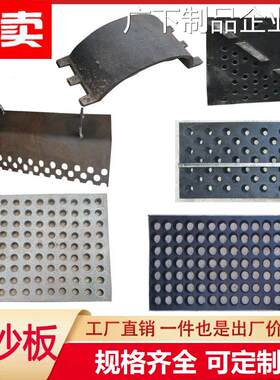 新品可开票对公吊钩抛丸机376 3板筛网孔垫板耐磨漏沙隔板流沙78