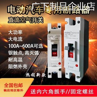 新品可开票对公电动汽车直流空开塑壳断路器125A200A300A600A断电