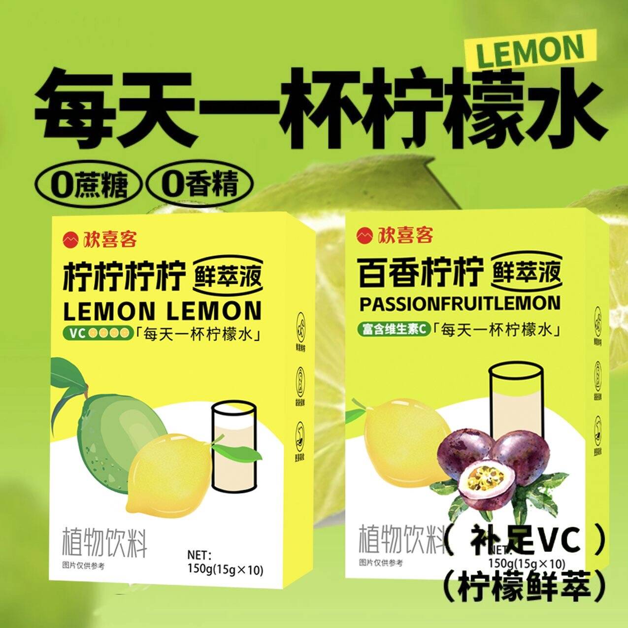 柠檬浓缩汁百香果鲜萃液
