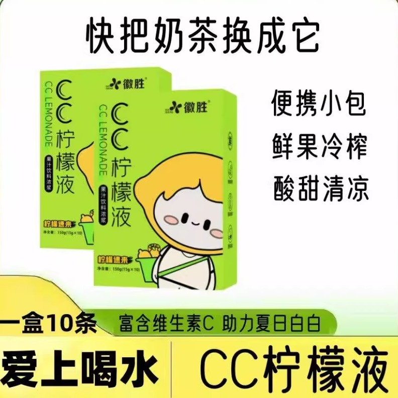 CC柠檬液柠檬汁浓缩原汁正品柠檬果汁饮料小包装抖音同款即溶冲饮