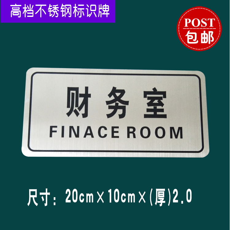 标识牌科室牌不锈钢采购部财务部