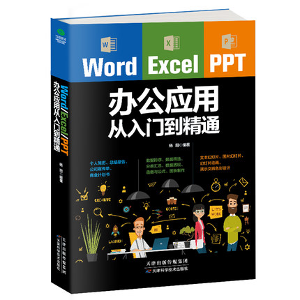 Õý°æÏÖ»õ Word Excel PPT°ì¹«Èí¼þ½Ì³ÌÊé¼® officeËٲ鱦µä ÊìϤWordʵÓý̡̳¢ExcelÓ¦Óá¢PPT»ÃµÆÆ¬ÖÆ×÷»ù´¡½ø½×ѧϰ