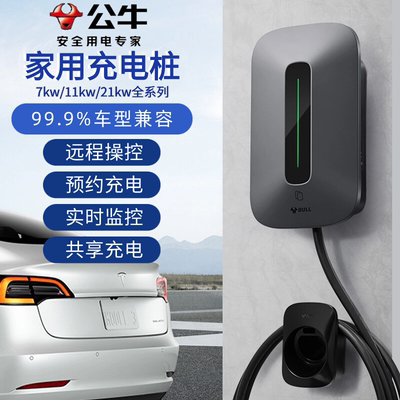 公牛家用充电桩7kw即插即充