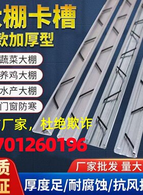 国标大棚卡槽耐用，防腐蚀，防锈