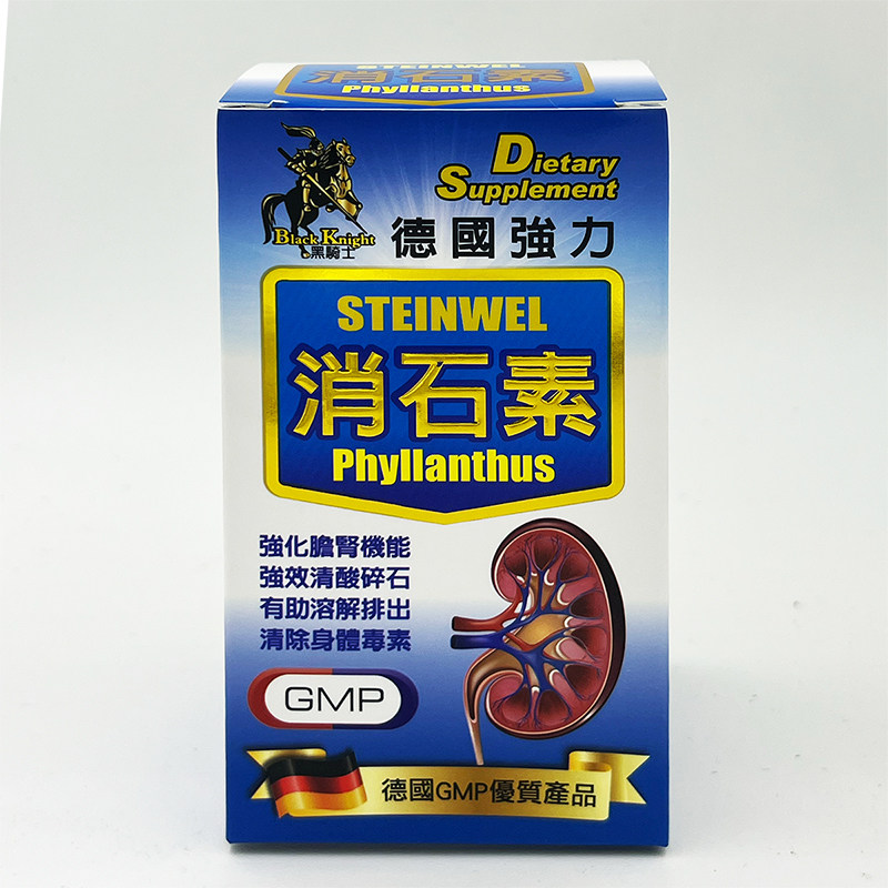 香港 正品 德国黑骑士汉堡强力消石素150粒胆结石溶石碎石利石素