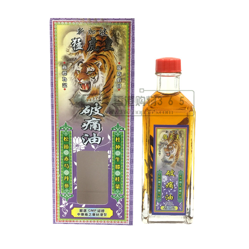 香港正品 万宁新加坡猛虎皇破痛油45g 腰椎痛跌打扭伤 肌肉疲劳