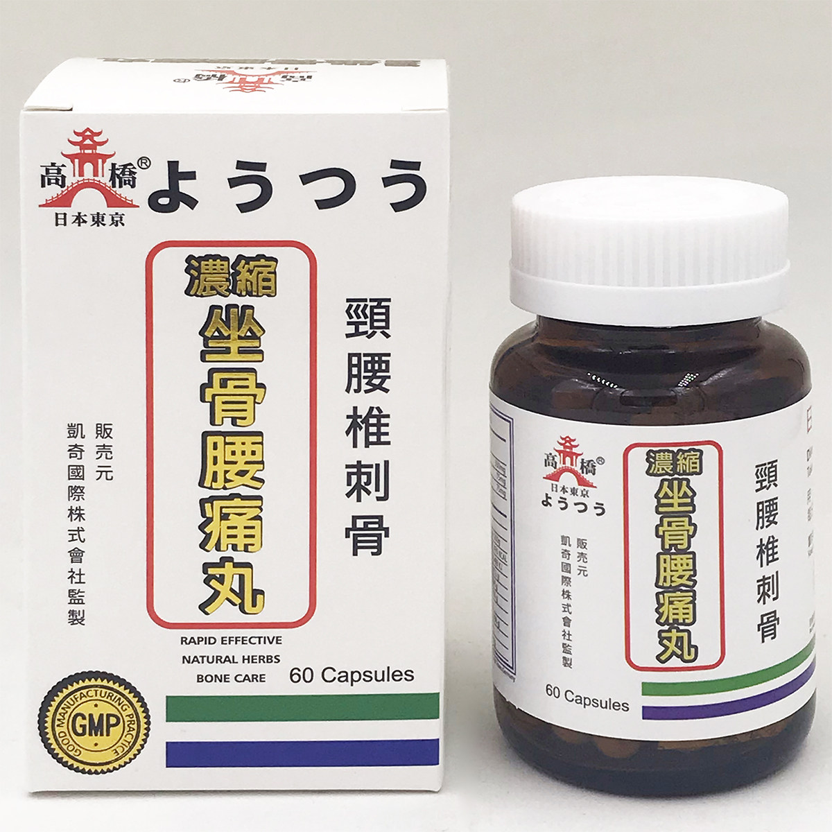 香港正品万宁 日本塔牌高桥 坐骨腰椎贴腰间盘坐骨肩周膝盖关节丸图片