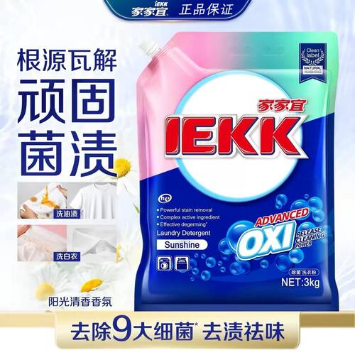 家家宜高奢香氛洗衣粉有效去污