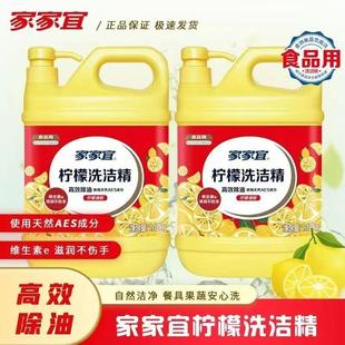 家家宜1.12kg柠檬洗洁精高效洗碗食品级实惠厨房家庭装不伤手家用