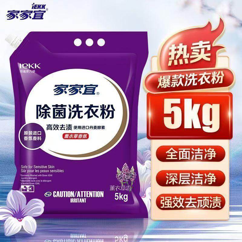 薰衣草香除菌洗衣粉家庭实惠装