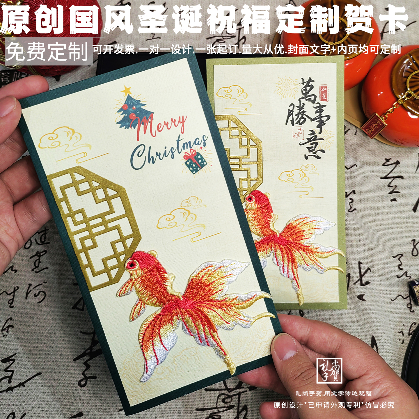 圣诞定制贺卡高级邀请函锦鲤刺绣送外国朋友升职感恩老师新年卡片