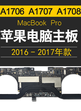 适用于苹果笔记本电脑1706A1707主板MacbookPro置交换不开机A1708