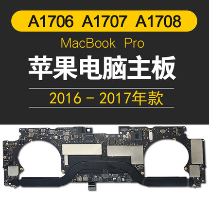 适用于苹果笔记本电脑1706A1707主板MacbookPro置交换不开机A1708