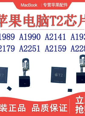 适用于苹果笔记本T2芯片套件解主板macbook A1989 A1990 A2141