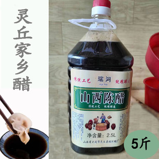 灵丘醋山西特产老陈醋2.5L桶装包邮泡黑豆饺子醋