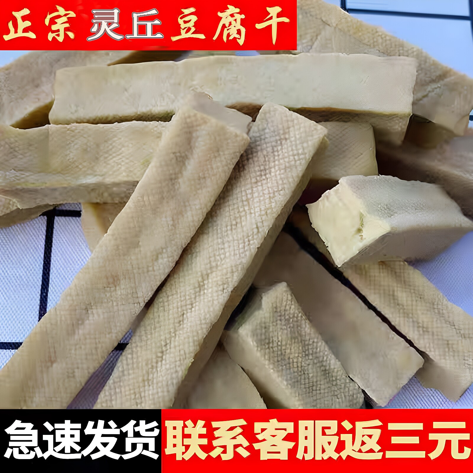 山西灵丘特产五香豆腐干真空装
