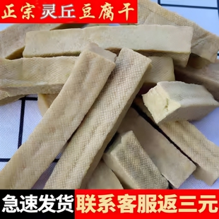 山西特产灵丘豆腐干豆制品五香豆腐干浆水豆腐干豆制品真空包装
