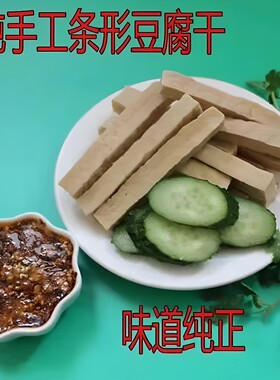 五香豆腐干薄零食地方小吃