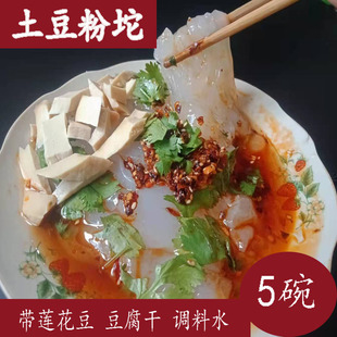 浑源凉粉山西大同特产土豆凉粉送料即食灵丘凉粉粉坨送豆腐干包邮