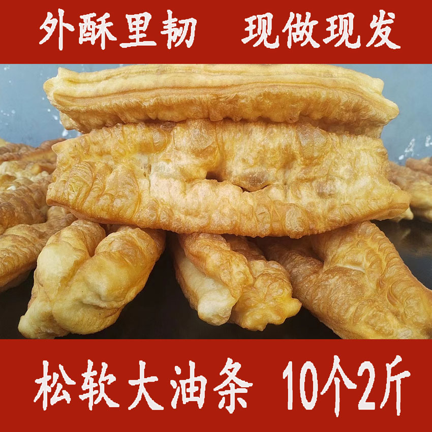 山西灵丘特产香酥油条开袋即食早餐香甜软大油条小吃零食品包邮