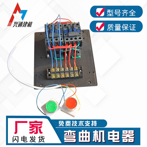 弯曲机脚踏按钮开关接触器总成