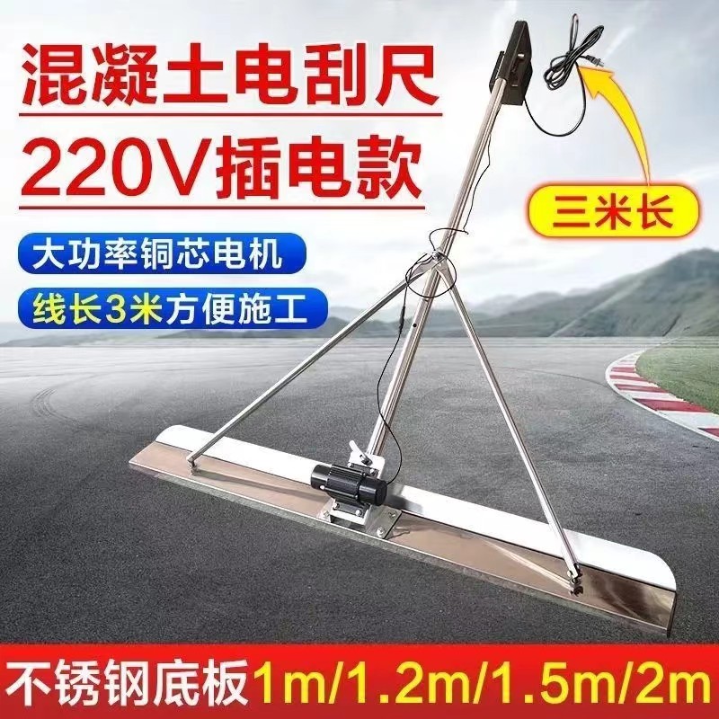 220V电动混凝土振平尺混泥土刮平尺路面收光水泥地坪整平机震动器