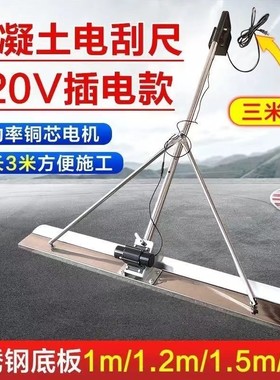 220V电动混凝土振平尺混泥土刮平尺路面收光水泥地坪整平机震动器
