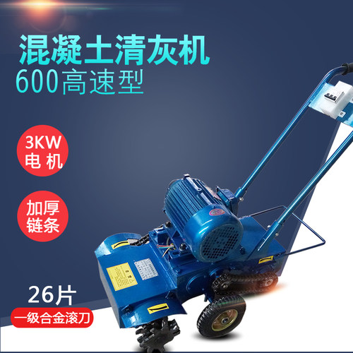 600高速清灰机 26刀水泥路面清渣机混凝土地坪反向刨毛机包邮直销