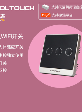 COOLTOUCH智能WiFi开关遥控定时人体感应双控无线场景开关乐装