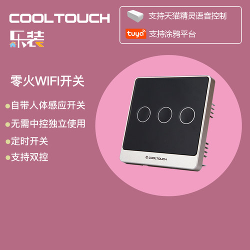 COOLTOUCH智能WiFi开关遥控定时人体感应双控无线场景开关乐装