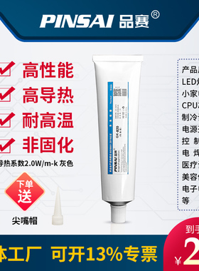 供应品赛GK-820导热硅脂直发器散热膏CPU导热膏200克铝管装1.96W