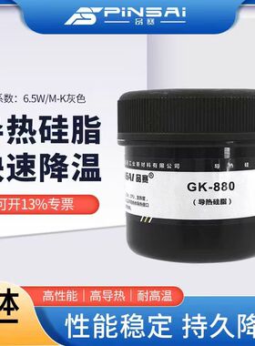 GK-880耐高温绝缘微米导热硅脂发热管发热棒硅脂CPU显卡导热膏