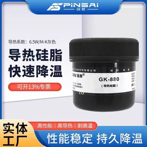 GK-880耐高温绝缘微米导热硅脂发热管发热棒硅脂CPU显卡导热膏