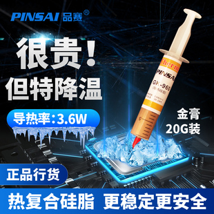 960电脑笔记本cpu散热硅脂导热膏CPU硅胶显卡导热硅胶导热硅脂