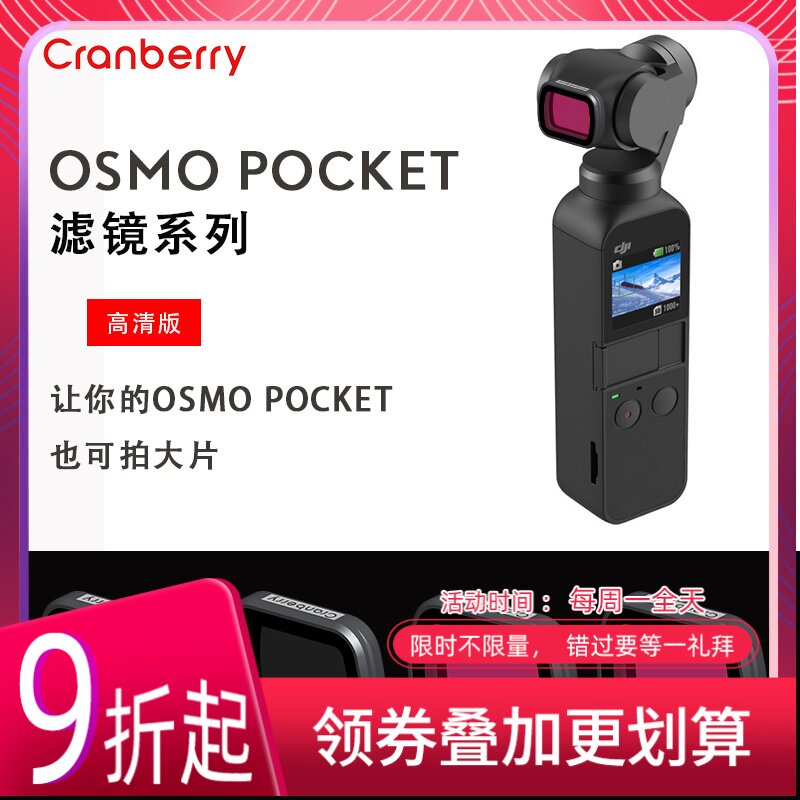 大疆OSMO Pocket灵眸口袋云台相机滤镜减光CPL偏振镜UV保护镜头|msdalam kategori Aksesori Digital 3C, SLR/aksesori tunggal kamera, Aksesori kanta, penapis - dari Buy2taobao.com untuk memberikan perkhidmatan ejen Taobao profesional membeli